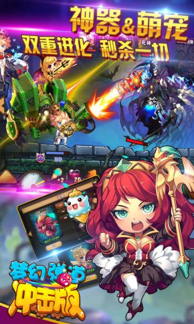 梦幻弹道冲击版