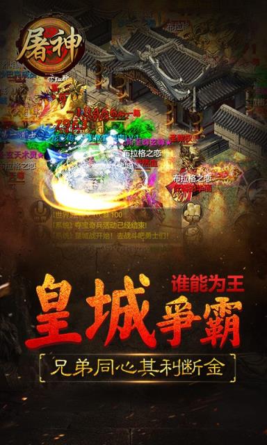 屠神手游果盘版