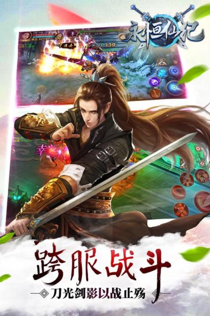 永恒仙纪九游版