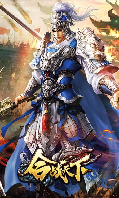 合战天下满v版