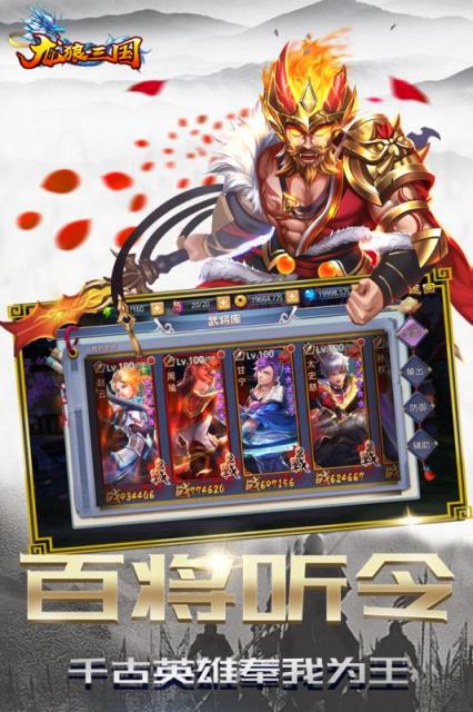 龙狼三国腾讯版