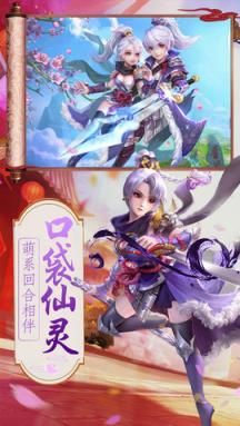 仙灵口袋版BT版