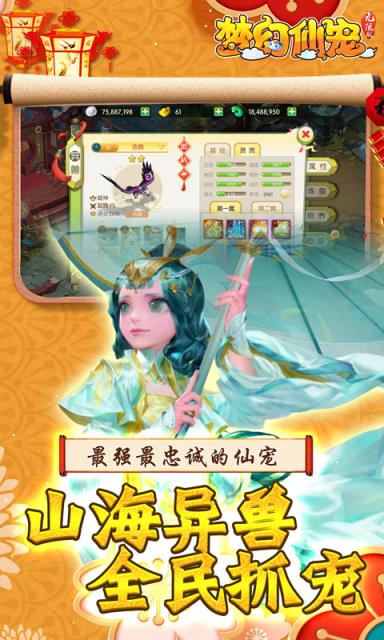 梦幻仙宠手游至尊版