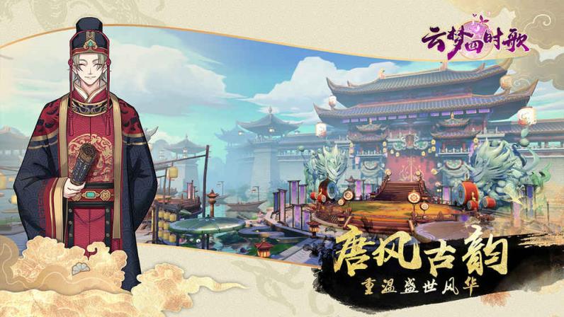 云梦四时歌BT版