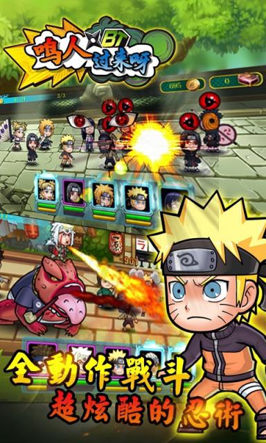 鸣人过来呀满v版