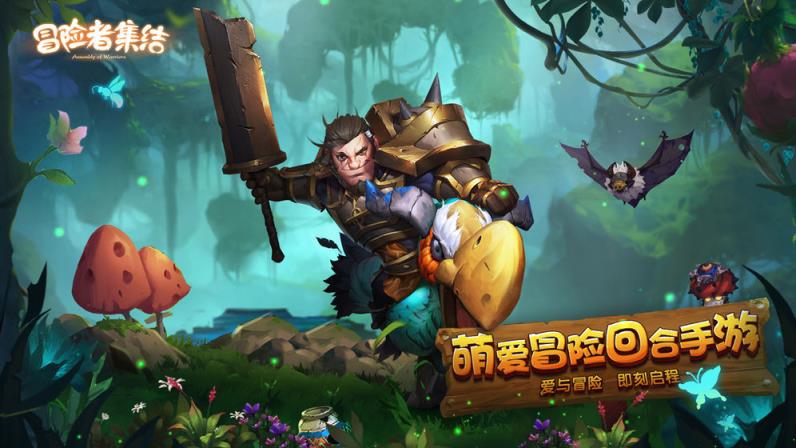冒险者集结内购版