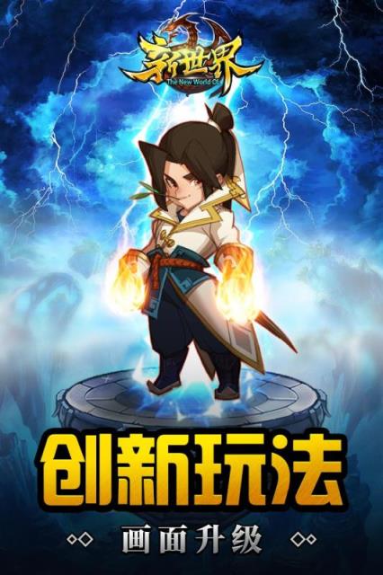 新世界ol腾讯版