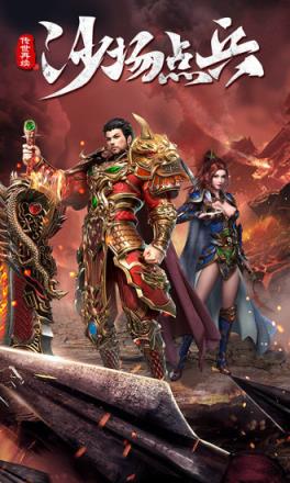 雷霆霸业合击版