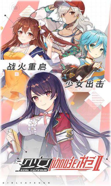 少女咖啡枪2九游版