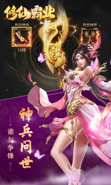 修仙霸业变态版