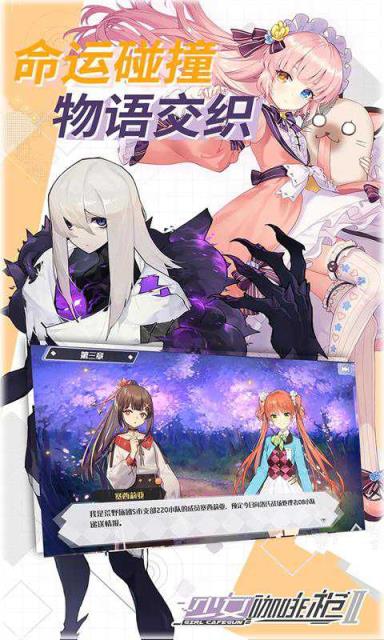 少女咖啡枪2腾讯版