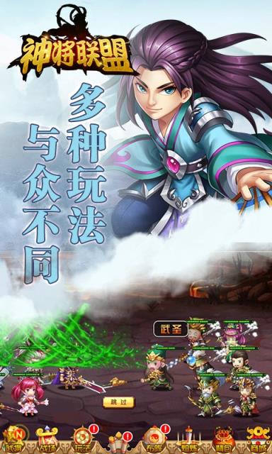 神将联盟海量版