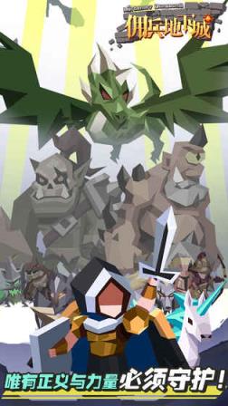 佣兵地下城BT版