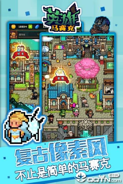 马赛克英雄腾讯版