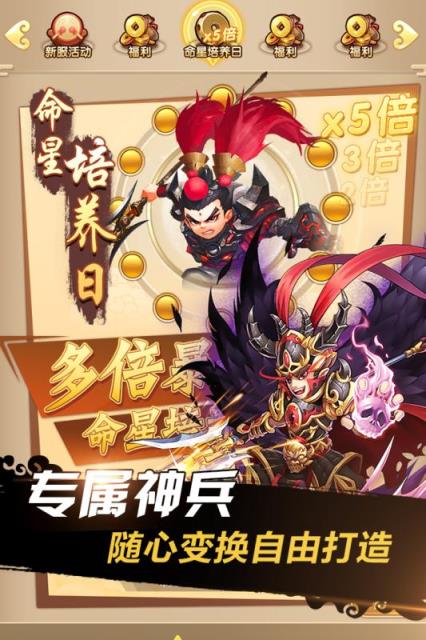 三国之定江山腾讯版
