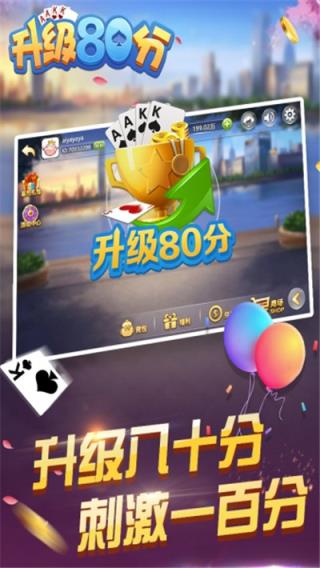 升级80分