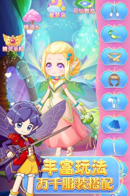 小花仙守护天使九游版