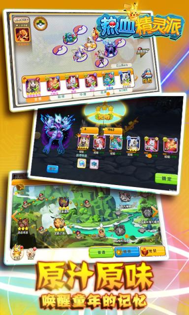 热血精灵派BT版