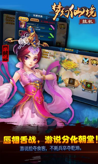 梦幻仙境挂机版