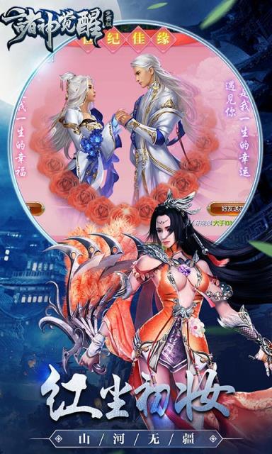 诸神觉醒商城版