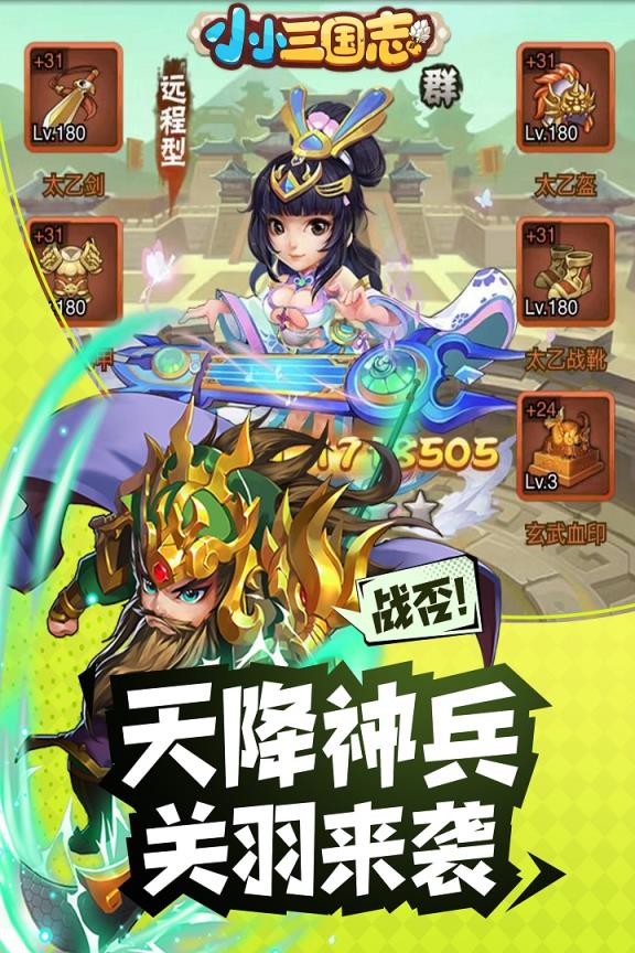 小小三国志九游版