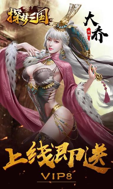 探梦三国海量版