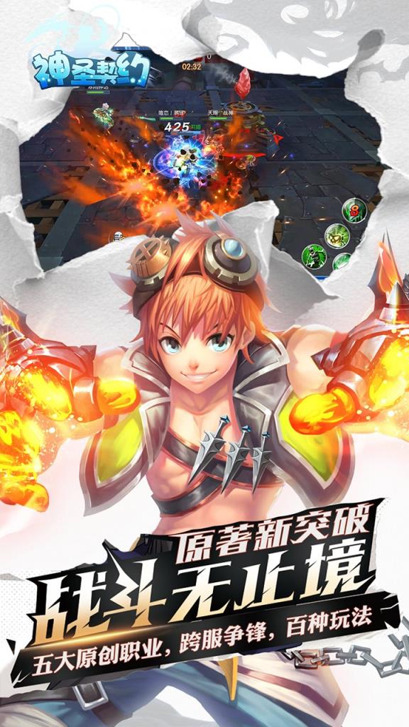 神圣契约腾讯版