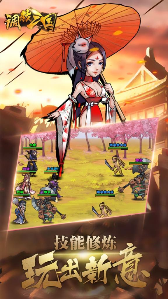 调教三国果盘版