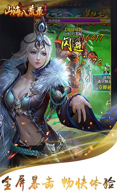 山海八荒录豪华版