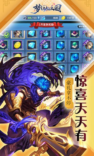 梦回新三国无限版