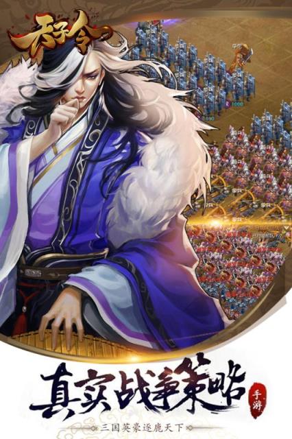 天子令九游版
