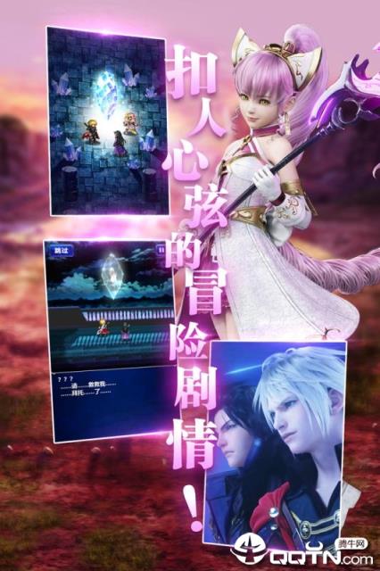最终幻想勇气启示录B站版