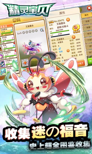 精灵宝贝手游BT版
