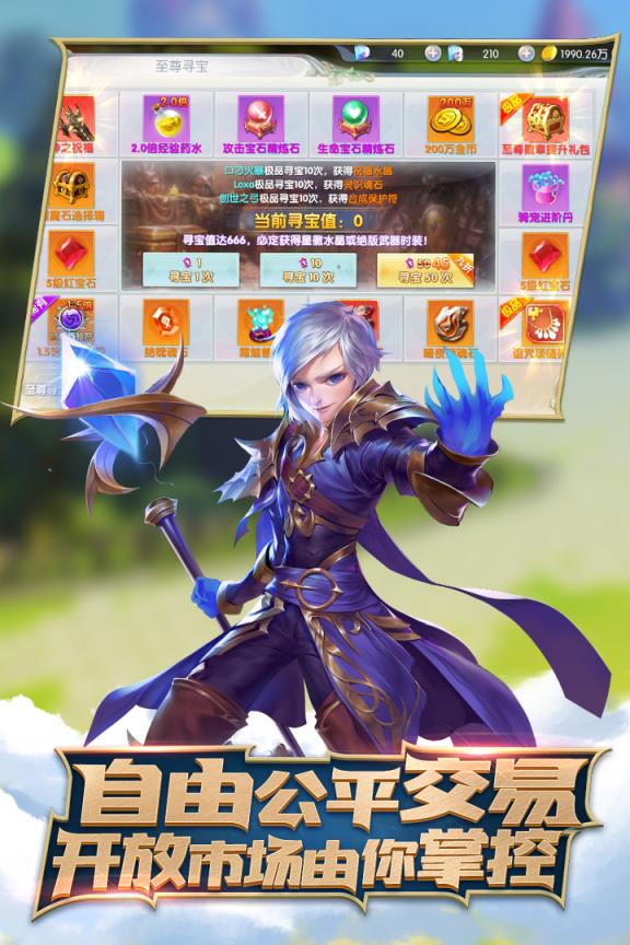 圣光之刃腾讯版