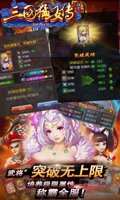 三国猛女传平民版