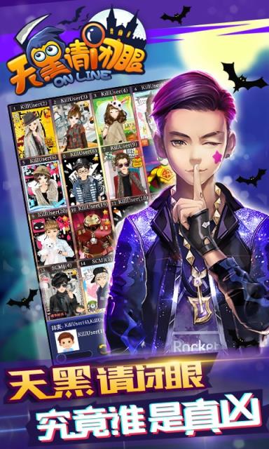 天黑请闭眼之杀人游戏百度版