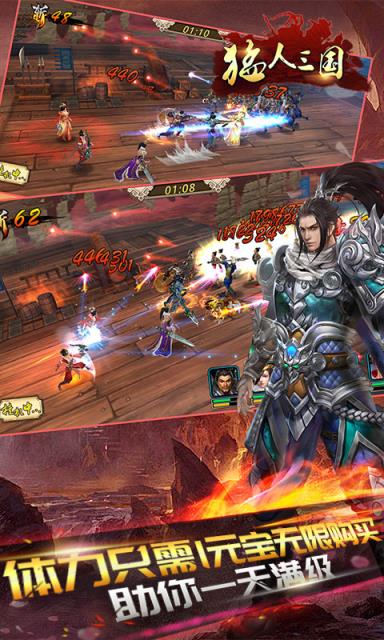 猛人三国bt版