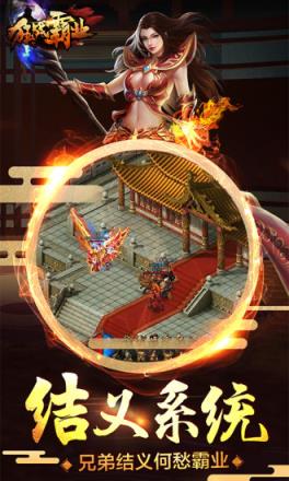 狂战霸业腾讯版