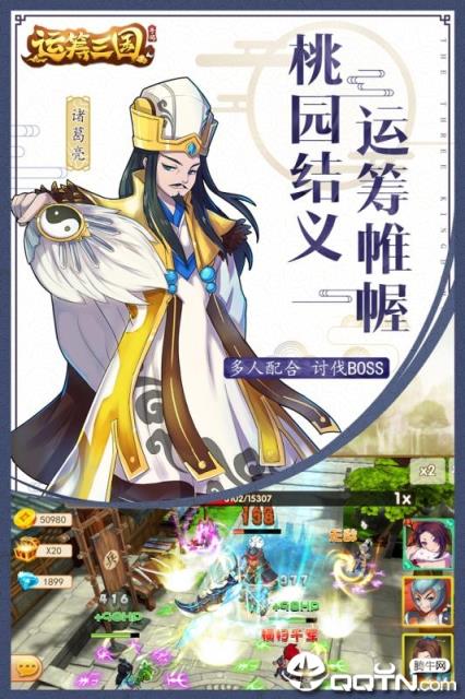 运筹三国腾讯版