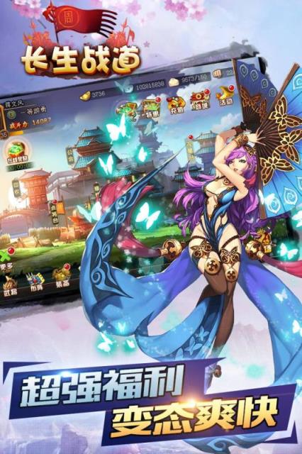 长生战道BT版