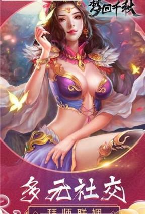 梦回千秋手游BT版