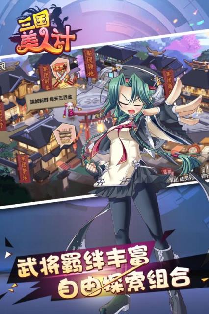 三国美人计九游版