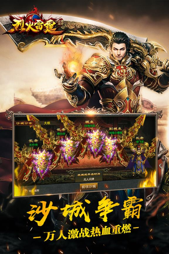 烈火雷霆vivo版