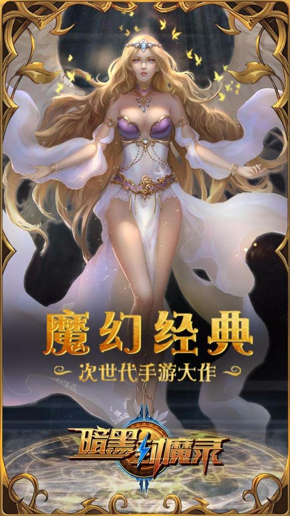 暗黑封魔录无敌秒杀版