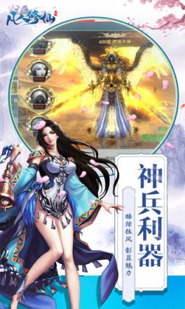封仙之凡人修仙记腾讯版