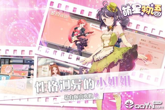 萌星物语九游版