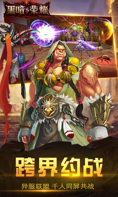 黑暗与荣耀满V版