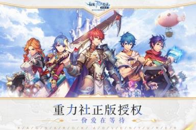 仙境传说RO冒险者腾讯版