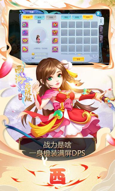西游海量版