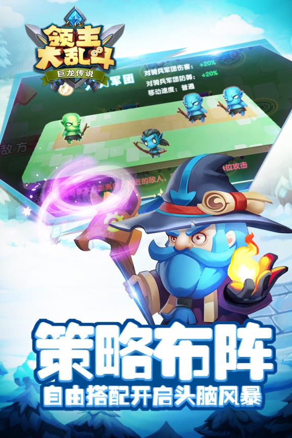 领主大乱斗内购版